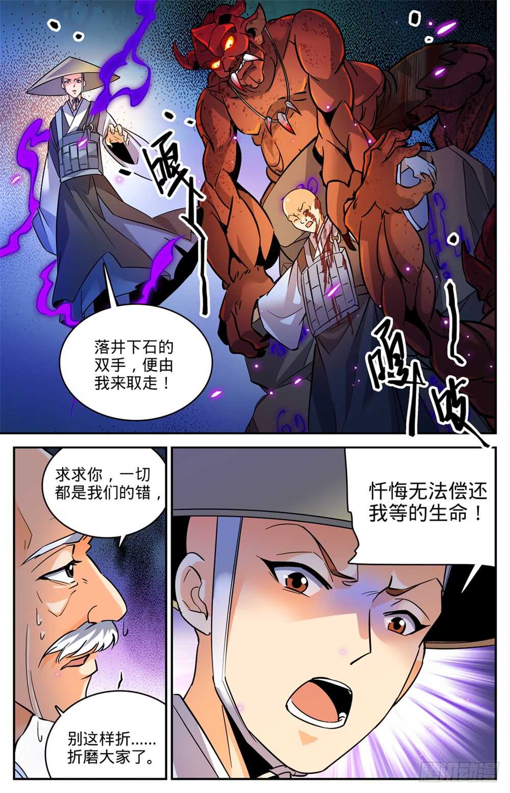 485 和尚出事了12