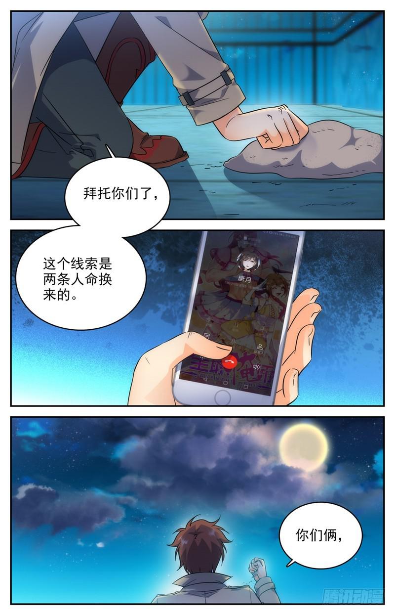 207 你的仇，我来报！11