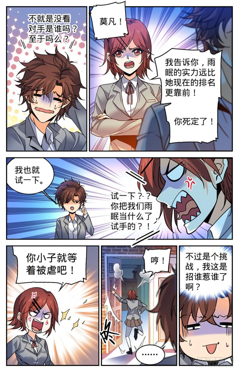 348 莫凡VS丁雨眠2