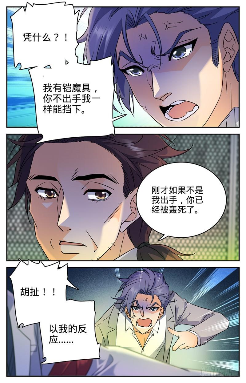 153 粗暴，霹雳！7