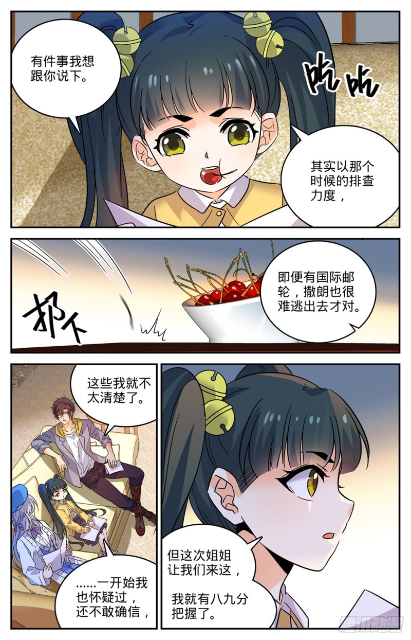 548 猎妖队来访1