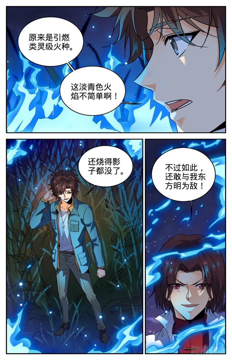 272 青炎,东方明6