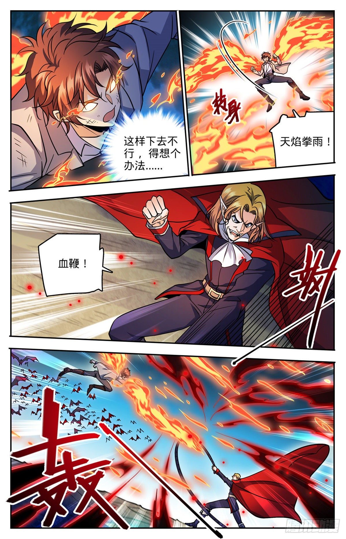 749 血族博拉！11