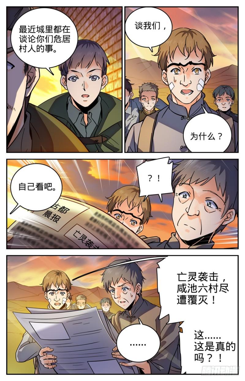 380 六村覆灭6