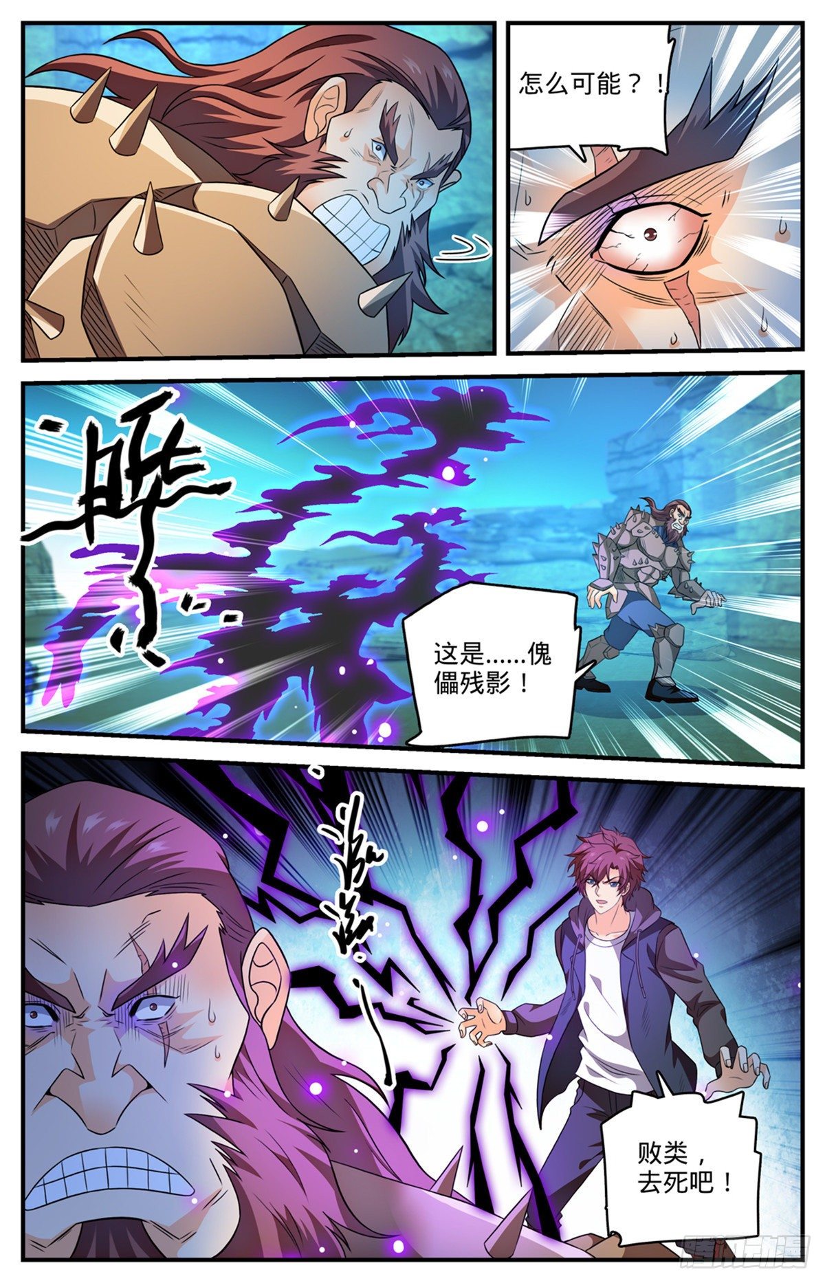 783 败类10