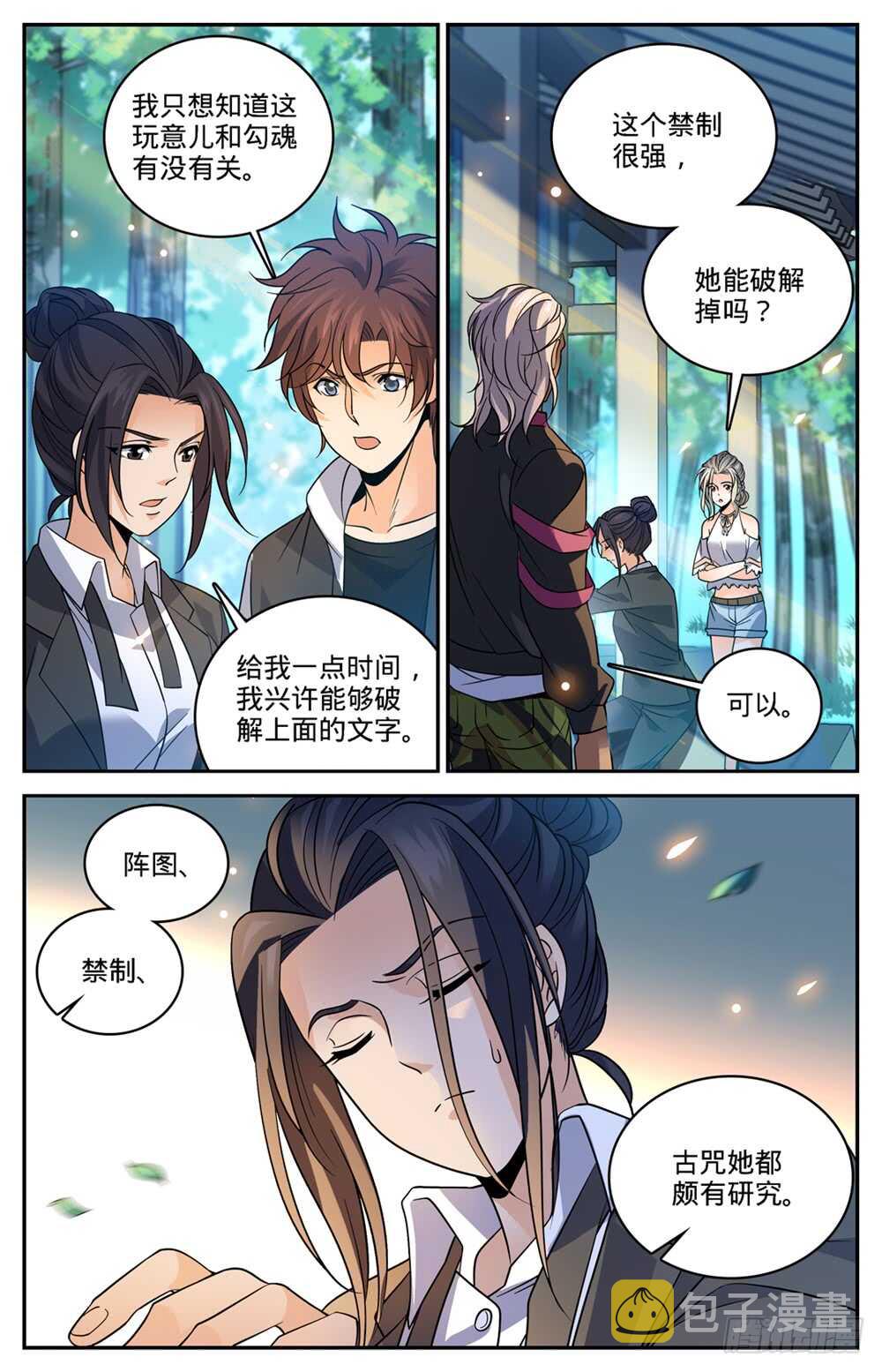 482 器皿妖灵4