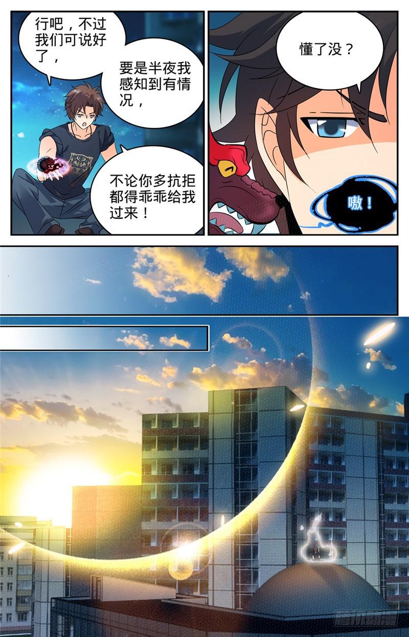132 傲娇的幽狼兽8