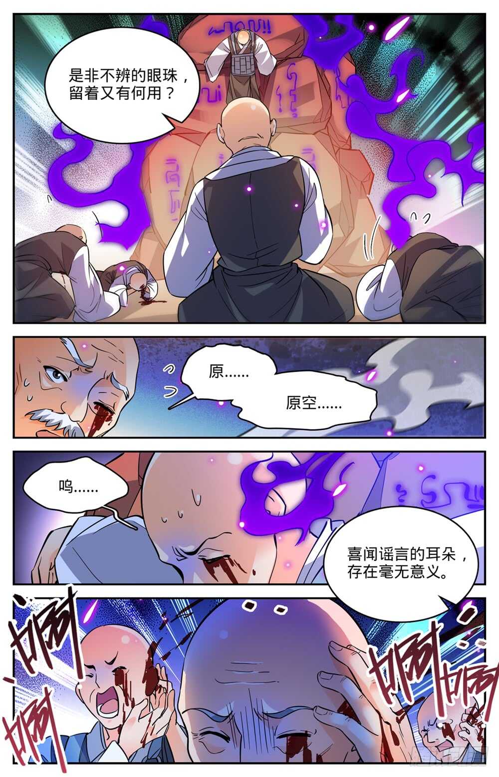 485 和尚出事了11