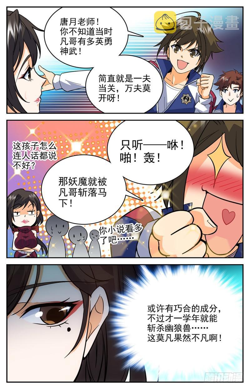 26 被莫凡宰了！7