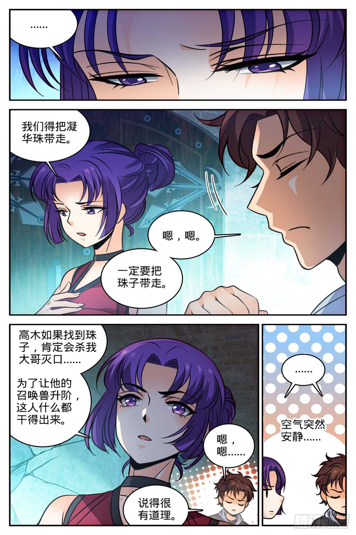 502 凝华邪珠！11