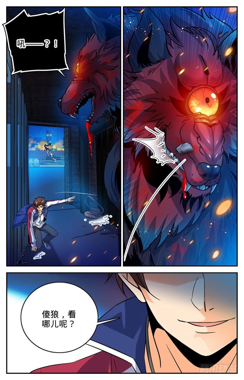 38 独眼魔狼8