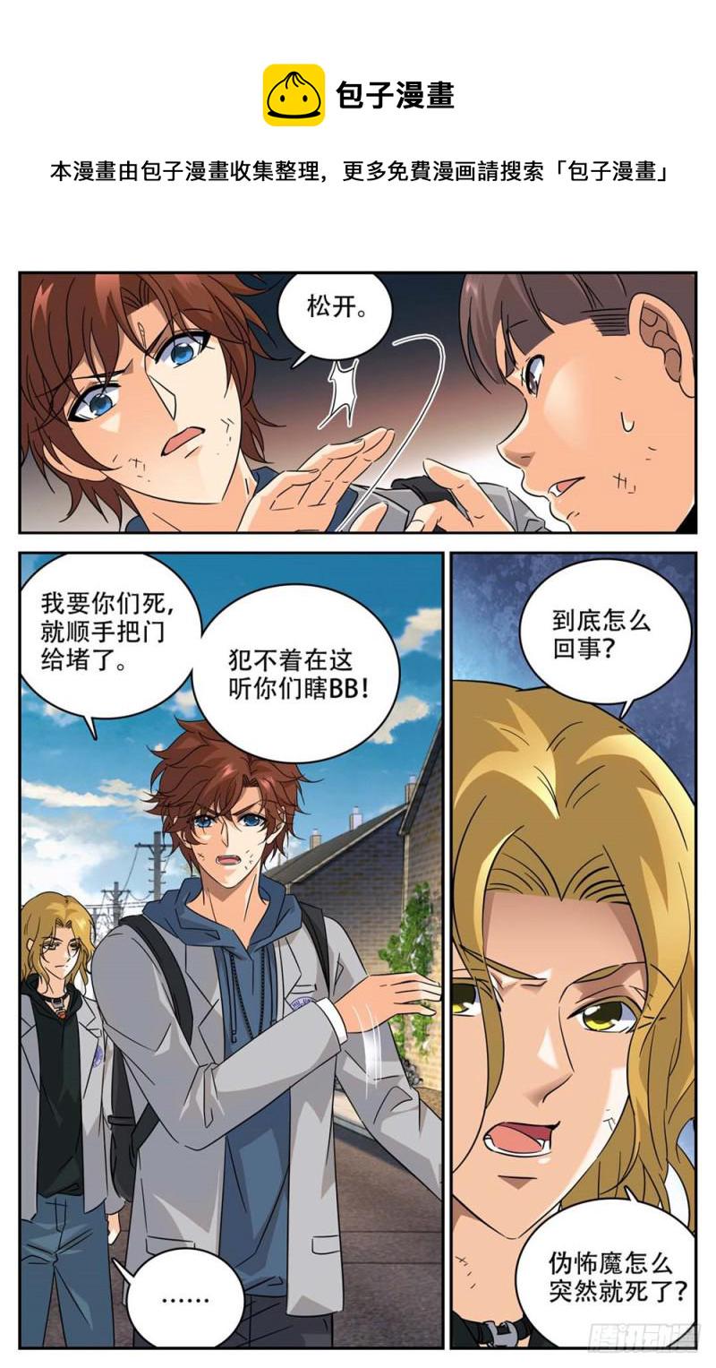 235 恐怖巨蜥！9