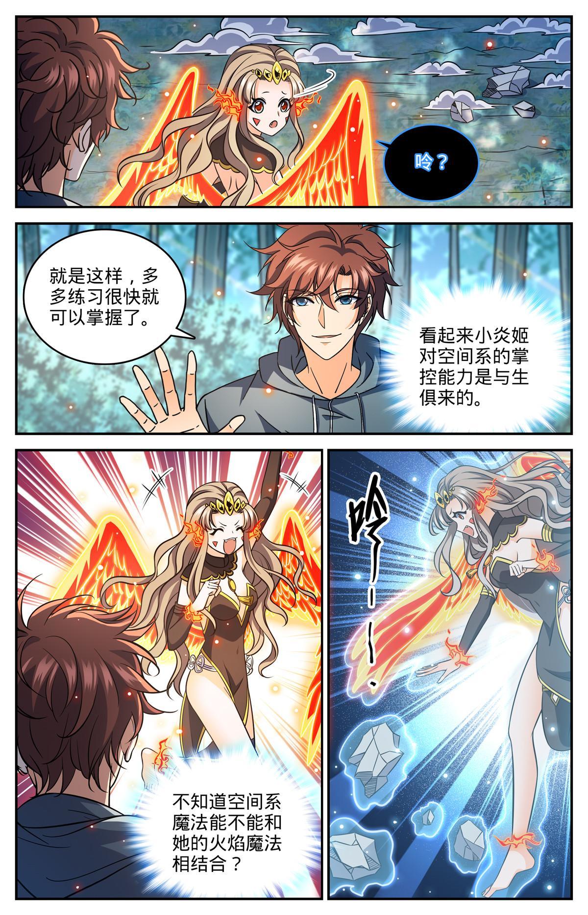 838 炎女姬的空间系4