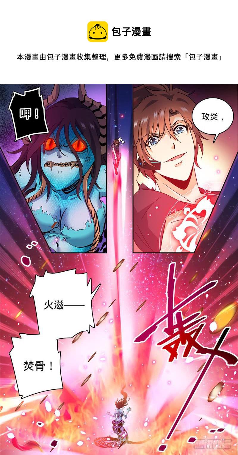 183 激战鳞皮妖母5