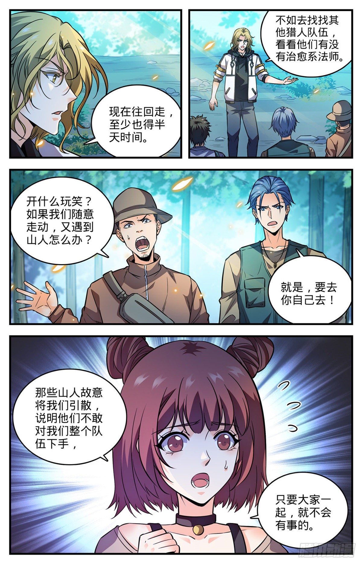819 队伍分歧2