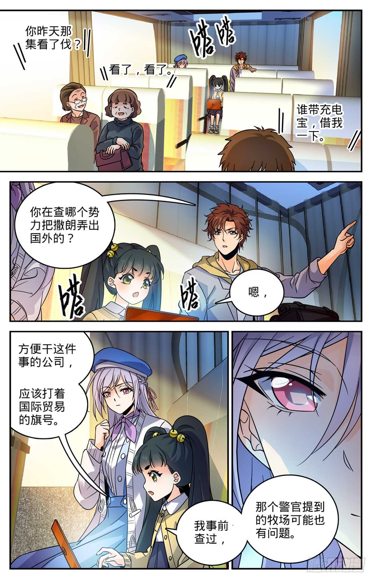 544 七大主教9