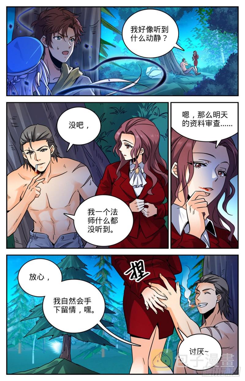 549 败类，说的是你！10