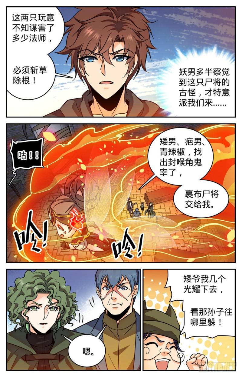 393 封喉角鬼5