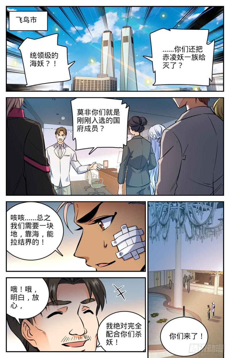 469 纵容海妖？11
