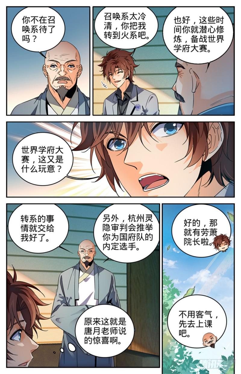 288 转系生,火院6