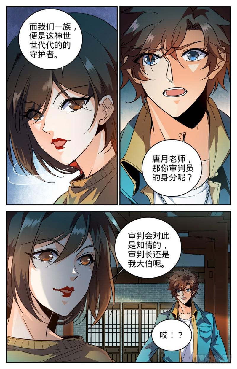 267 图腾兽5
