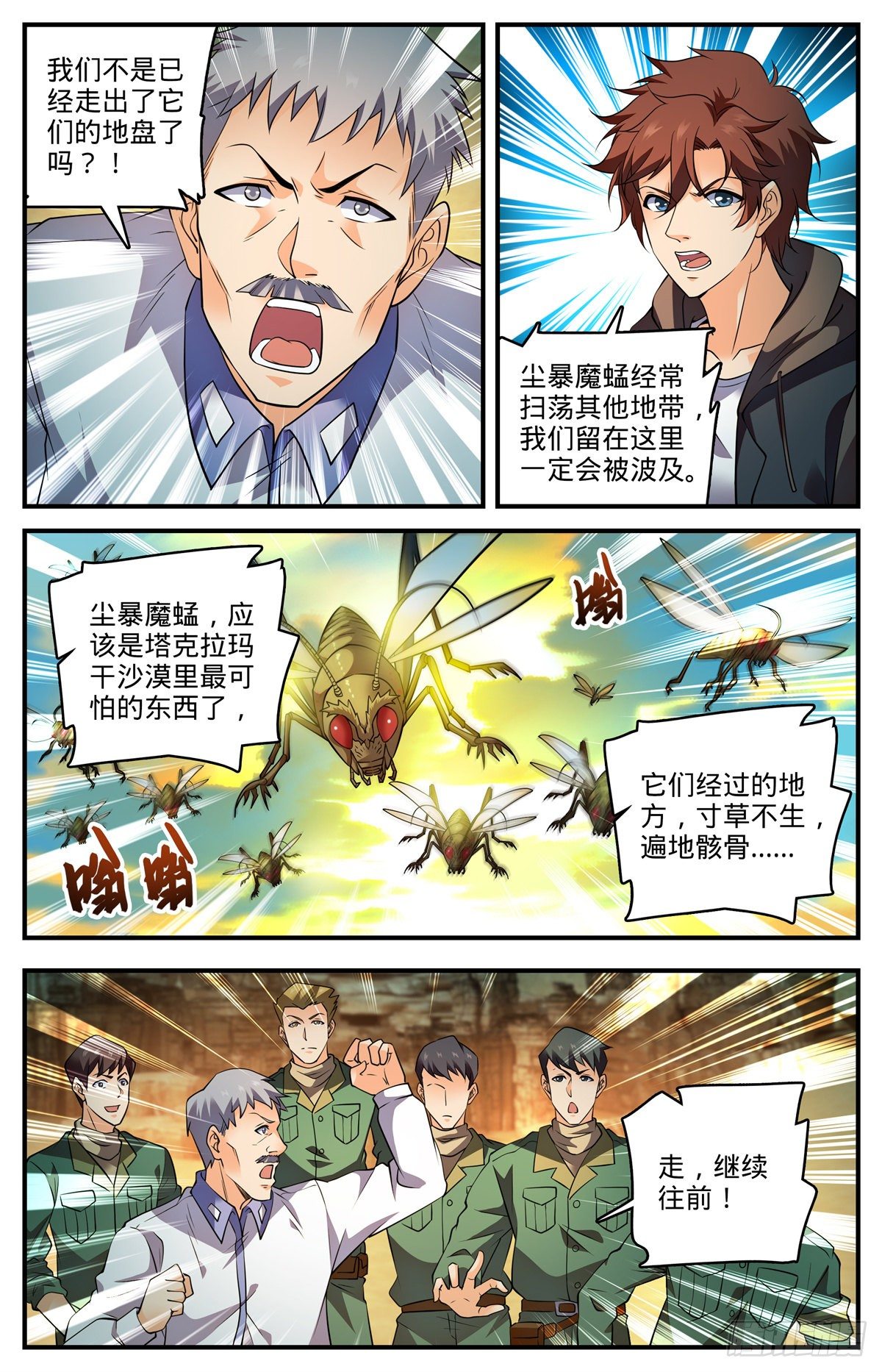 第773话 一雷秒杀1