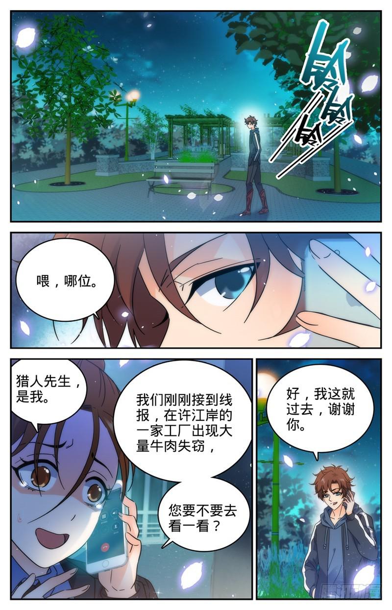 201 设下陷阱！5