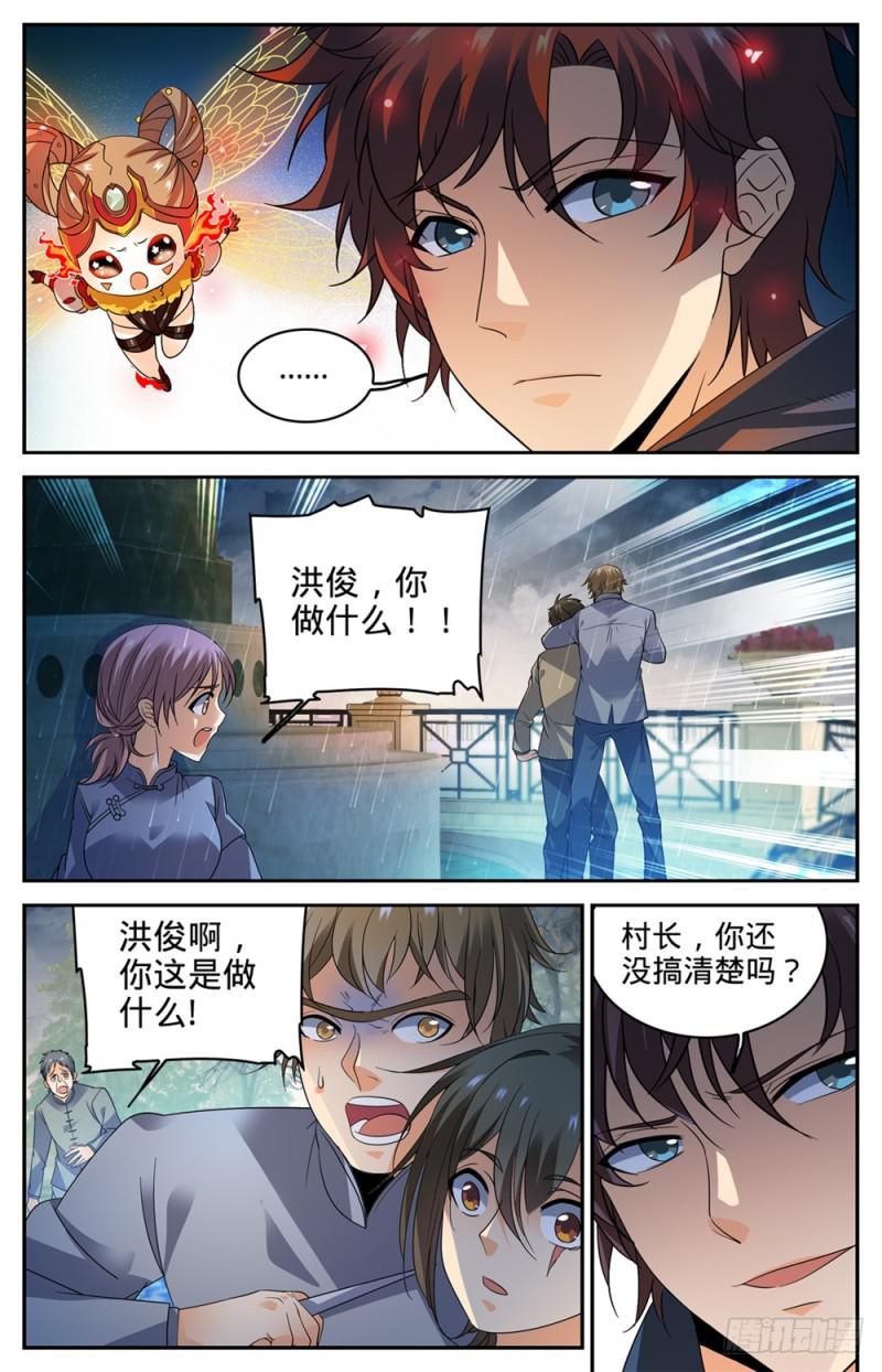 423 血腥红骷髅！11