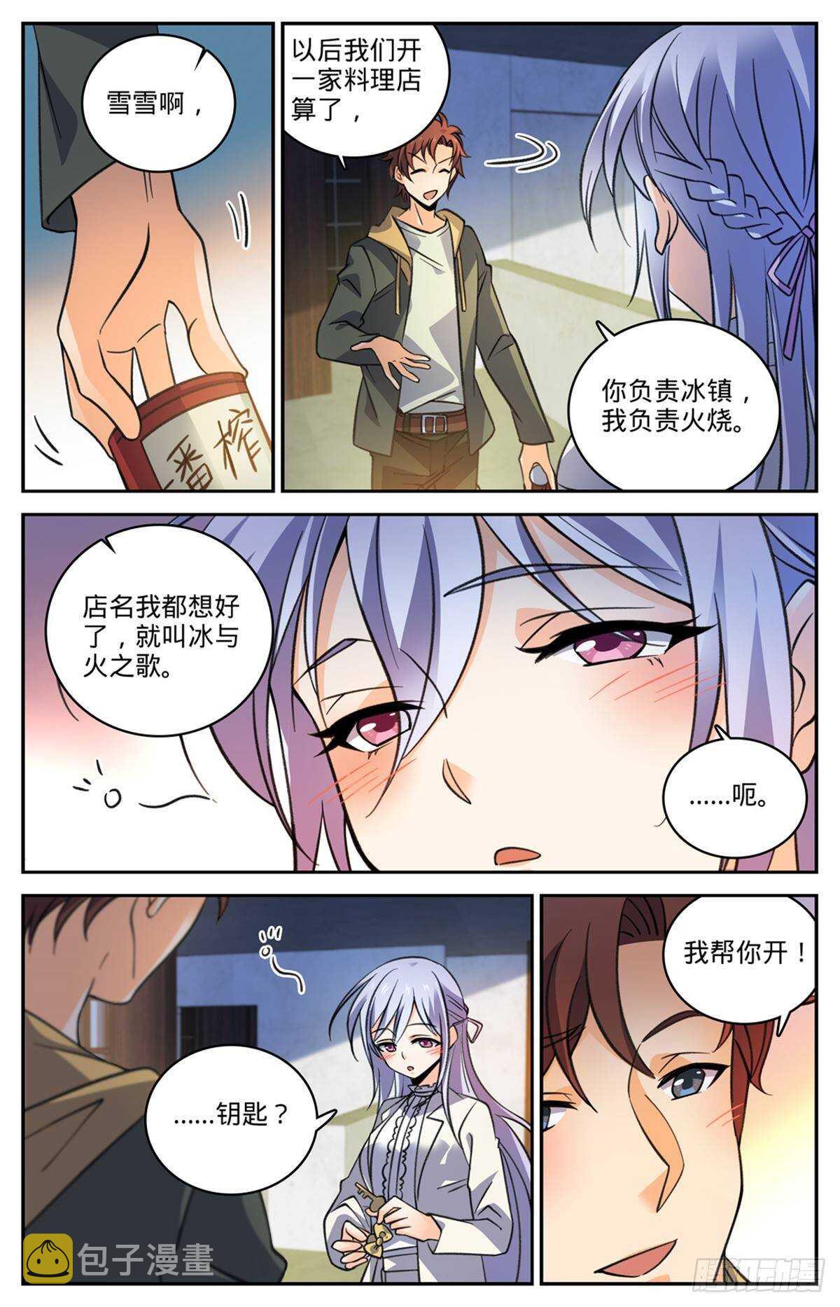 529 心不在焉11