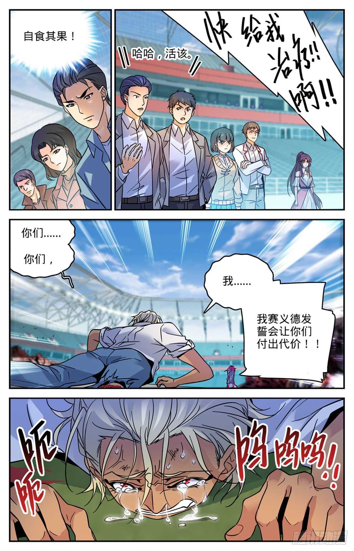 541 自食其果11