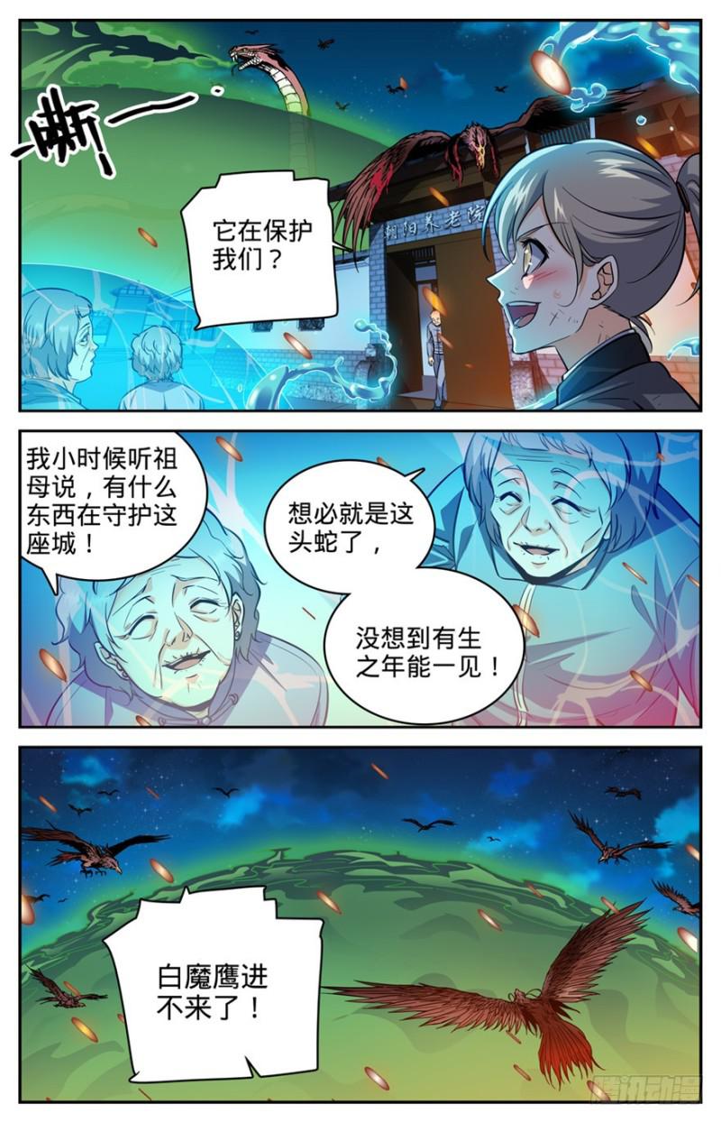 285 守护之神4