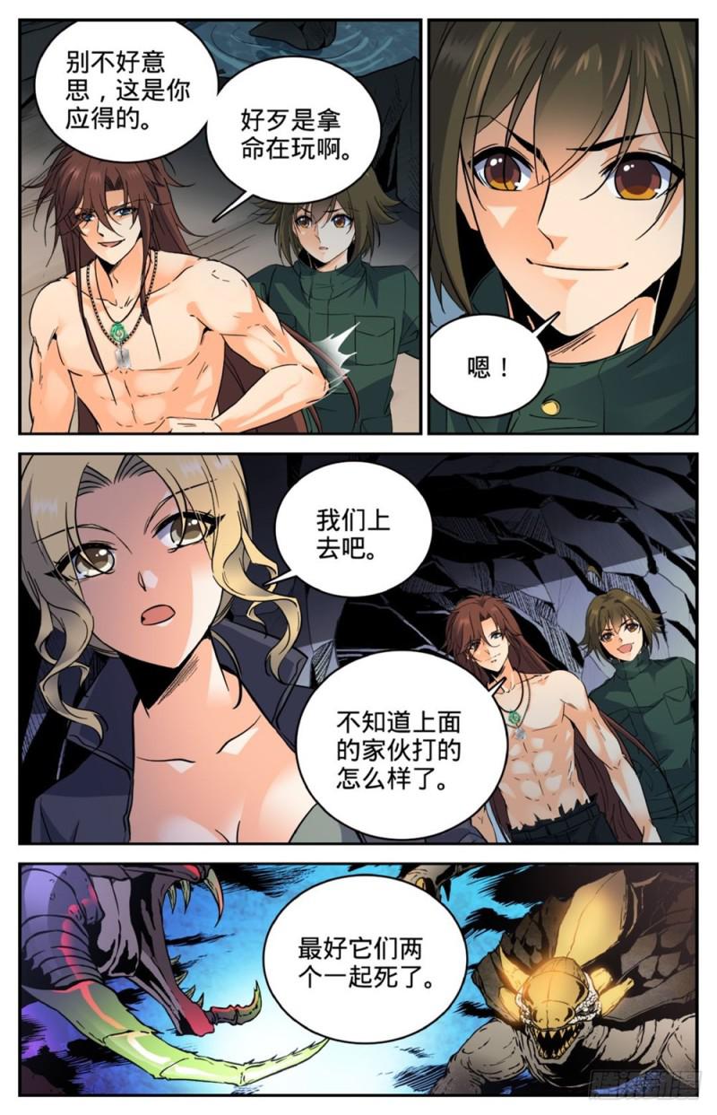 259 巨蜥VS千蚣3