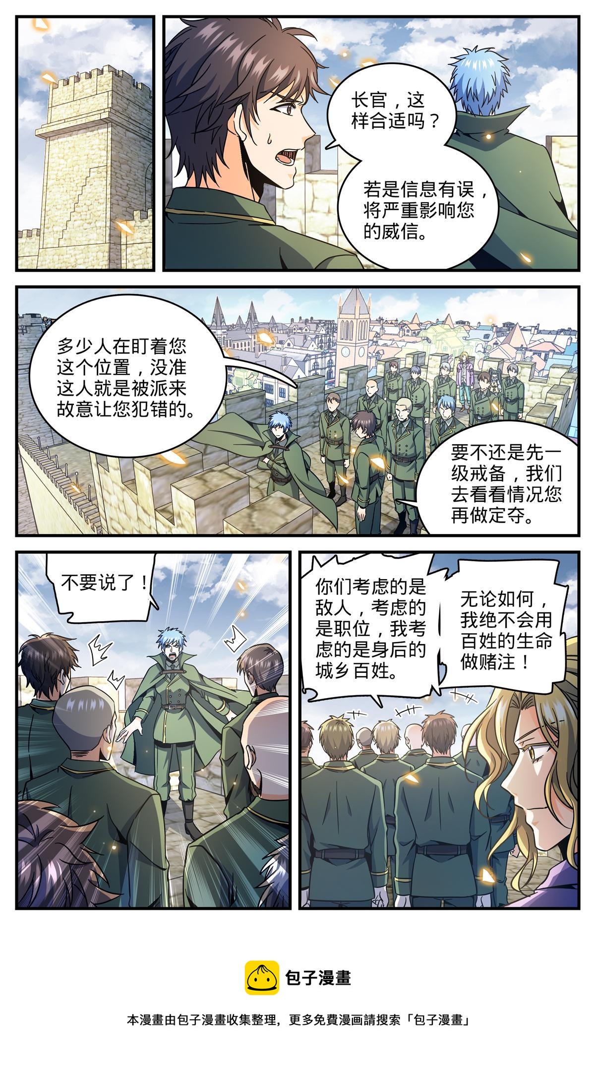 851 全线戒备8