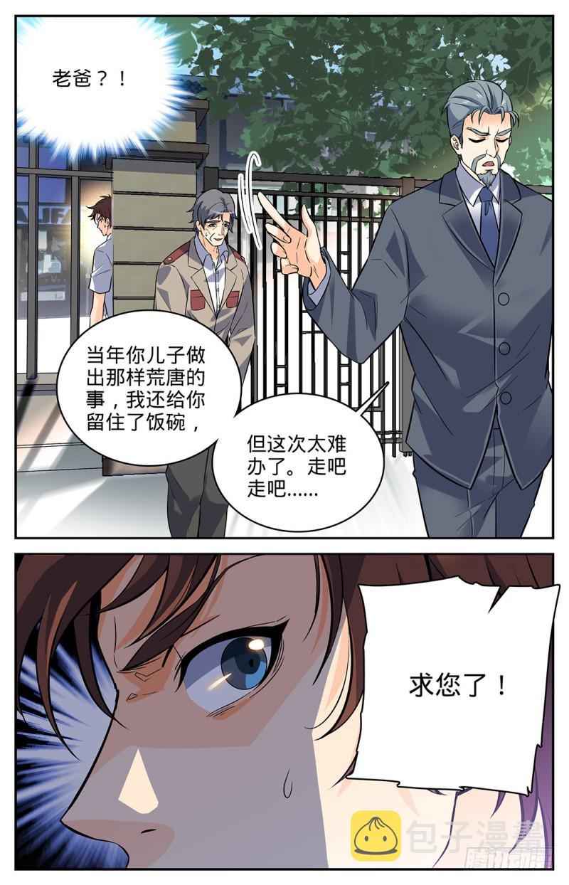 03 真实的阶级3