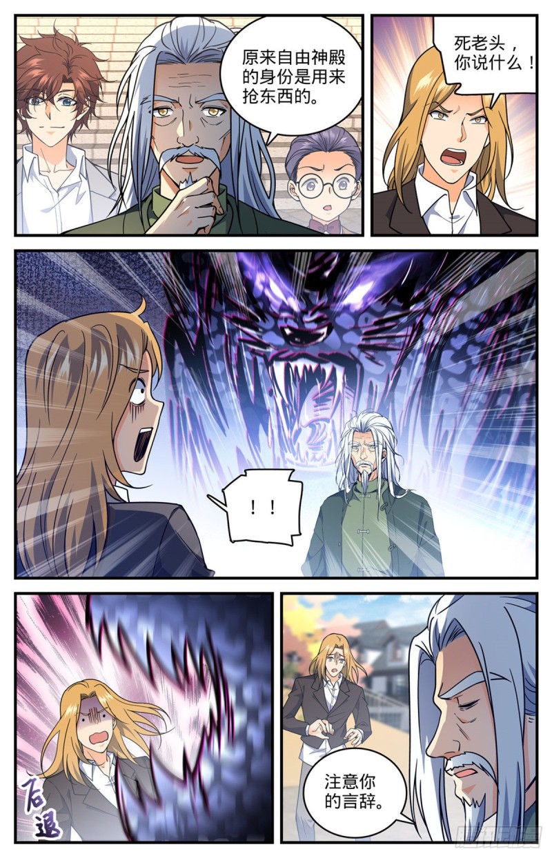 701 极品兽魂5