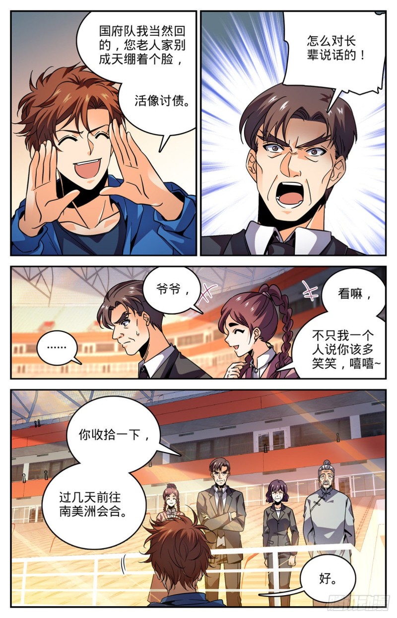 585 空中遇妖袭5