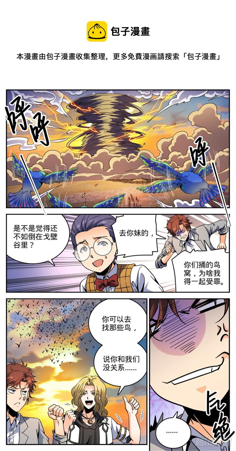 595  怪鸟铺天12