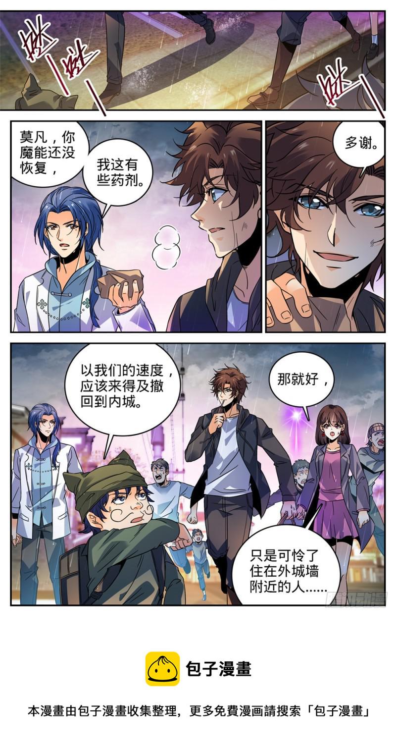406 屍从天降!9