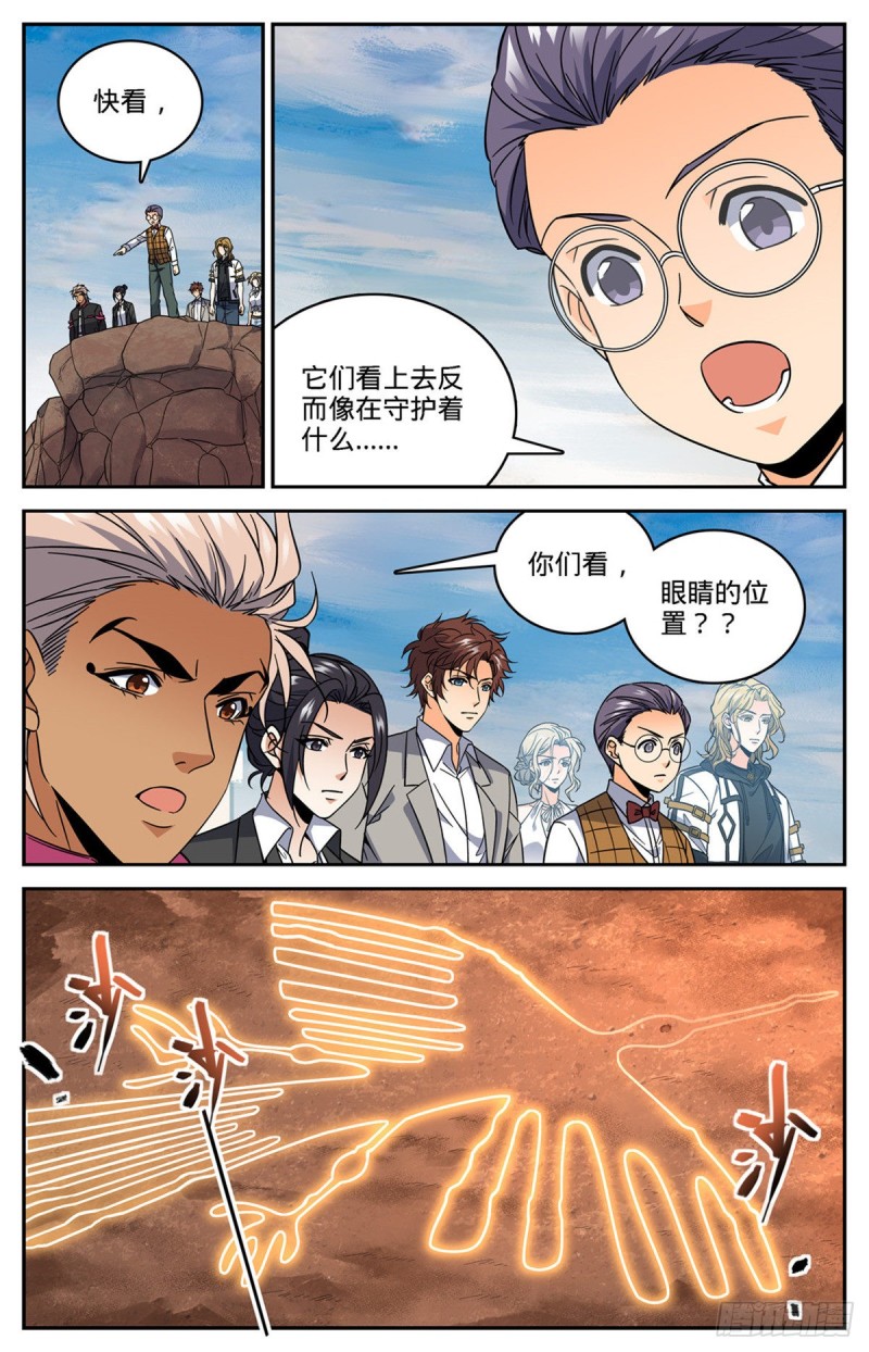 608 纳斯卡地画！8
