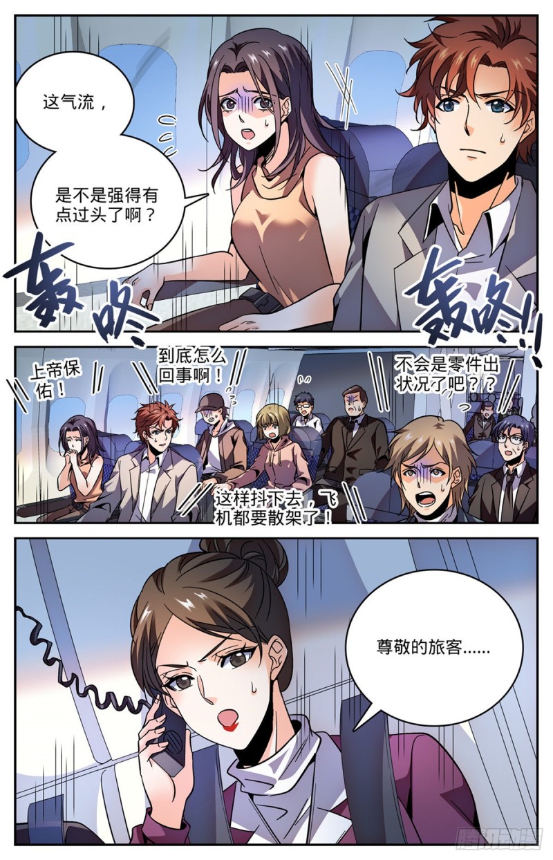 585 空中遇妖袭9