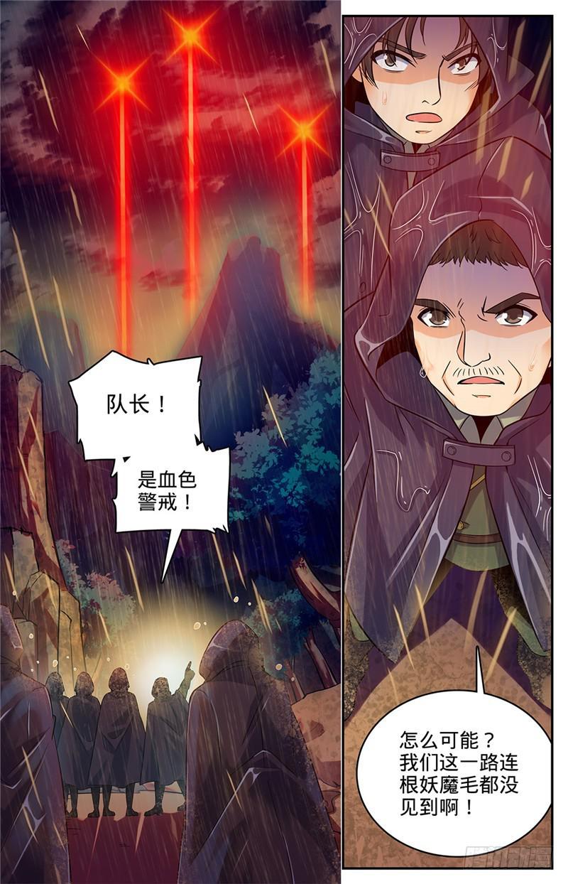 66 妖魔袭城！7
