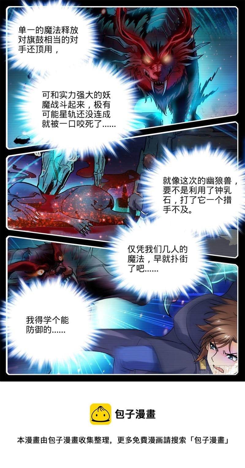 27 魔具，镰骨盾4