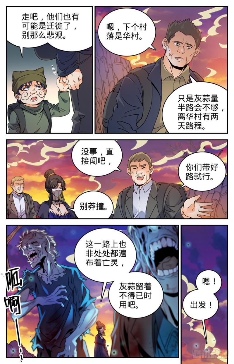 370 消失的羊阳村6