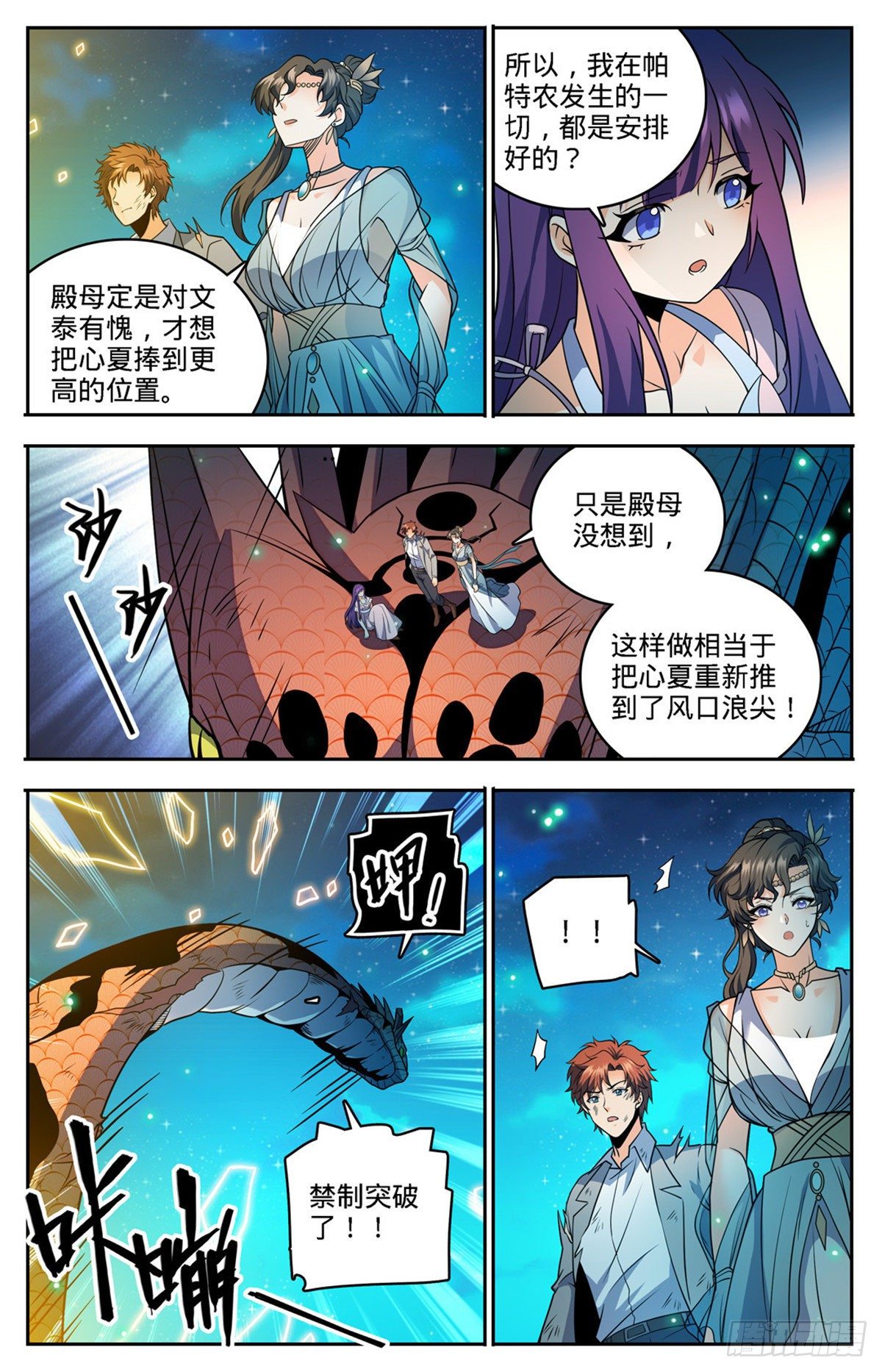 756 文泰之死9