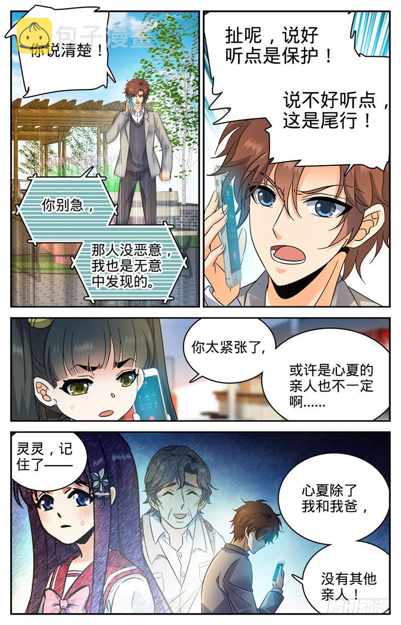220 心夏身世5