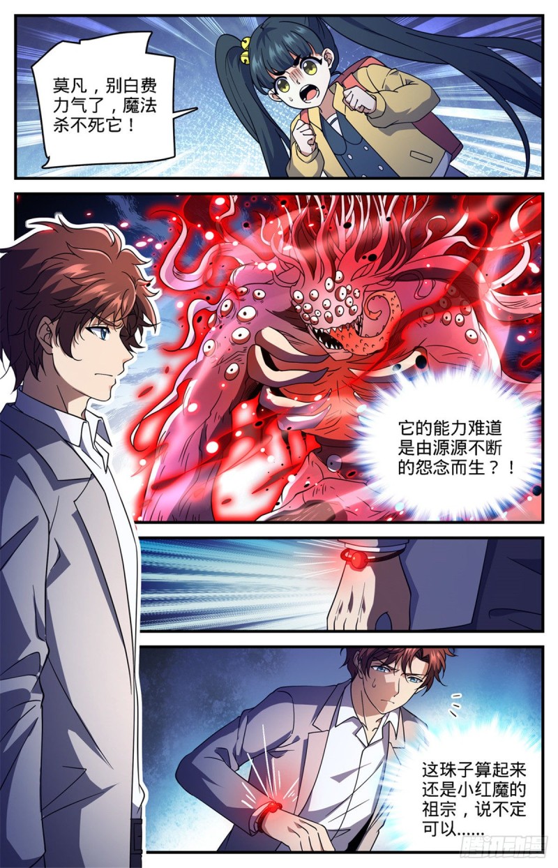 692 不死的怪物5