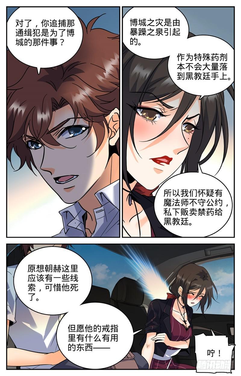 115 炼化玫炎！8