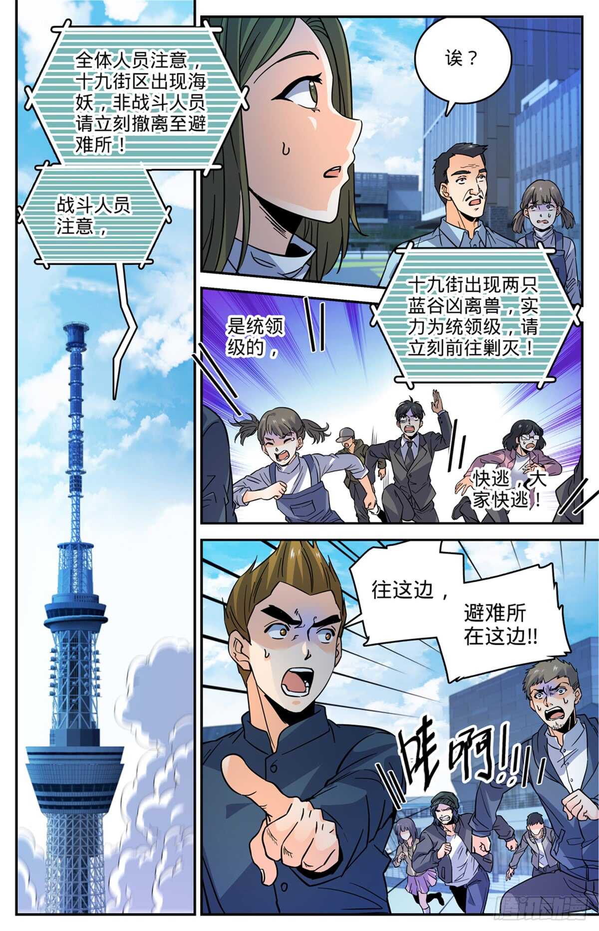 508 飞来横柱！9