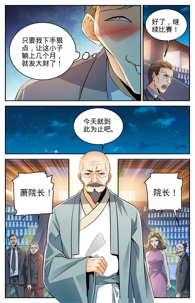 297 怪异体质6