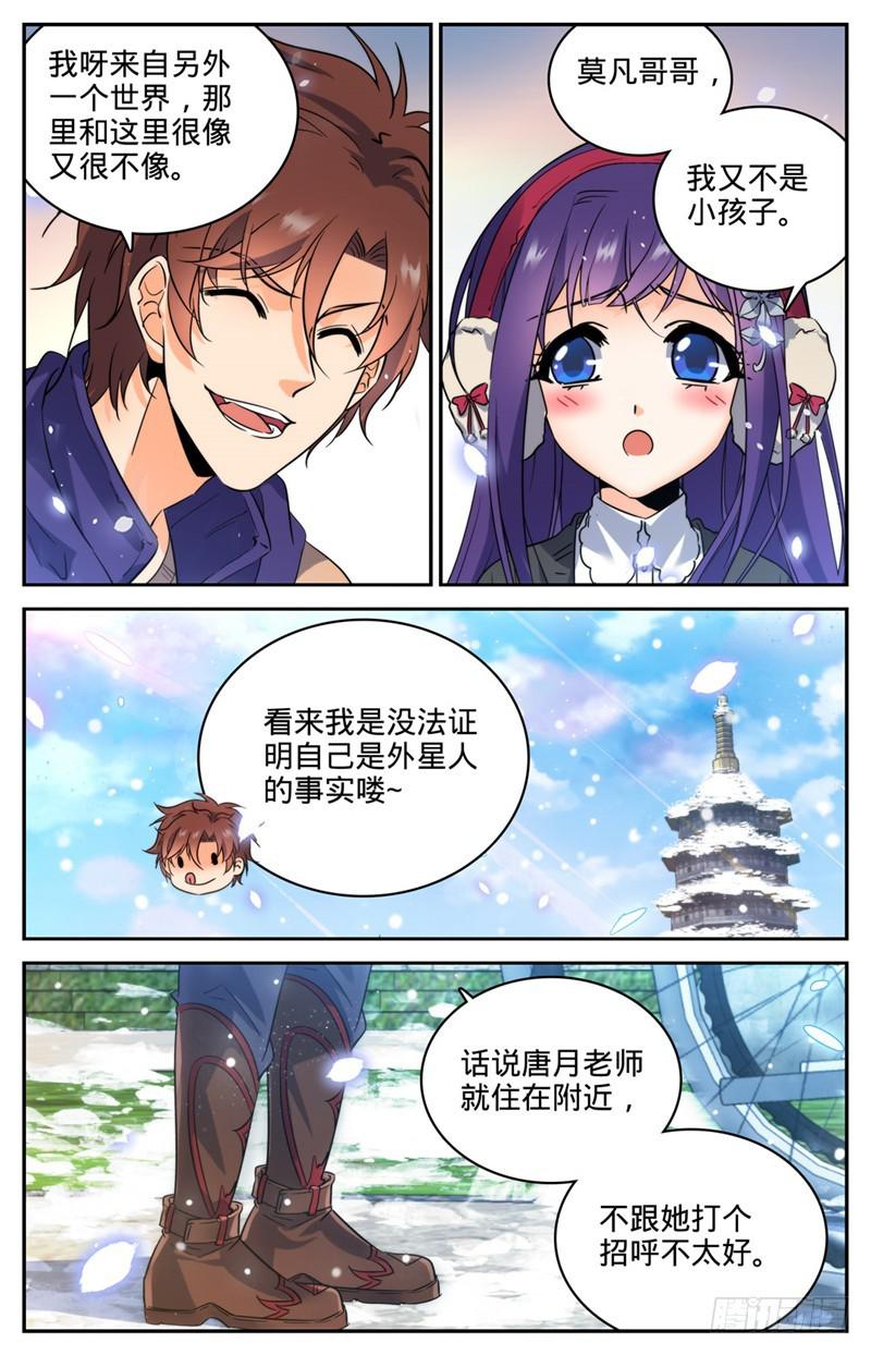 193 给莫凡当保镖10